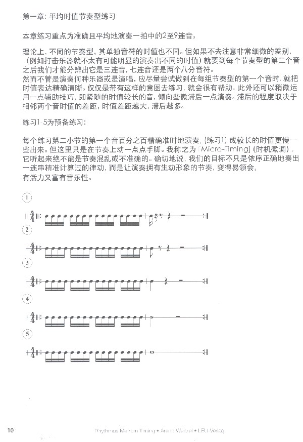 Arend Weitzel - Rhythmus - Metrum - Timing