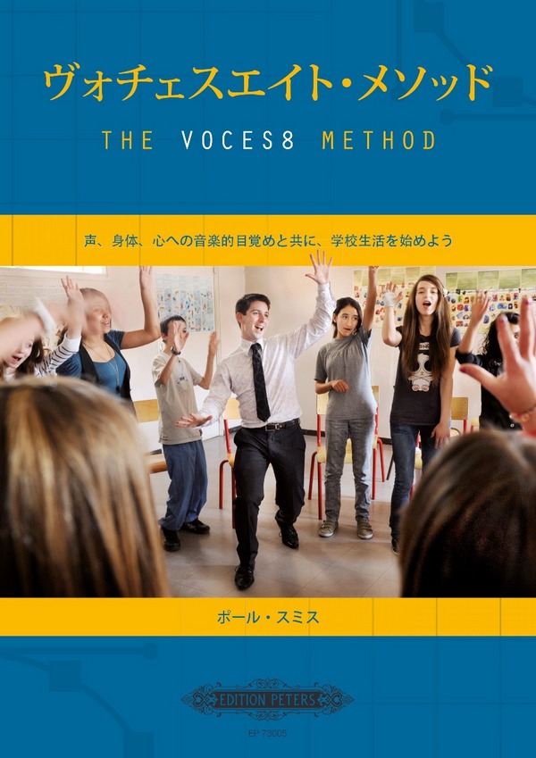 VOCES8 Method, Japanese Edition    