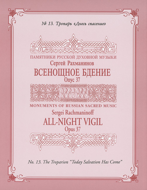 Rachmaninow, Sergej Wassiljewitsch Vesper (All Night Vigil) op.37/13&nbsp;&nbsp;gemischter Chor a cappella&nbsp;&nbsp;Chorpartitur mit Klavierbegleitung zu Probenzwecken