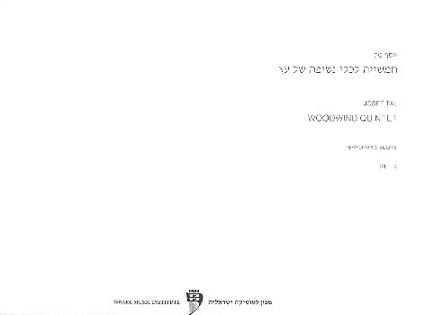 Joseph Tal - Quintet for flute, oboe, clarinet,