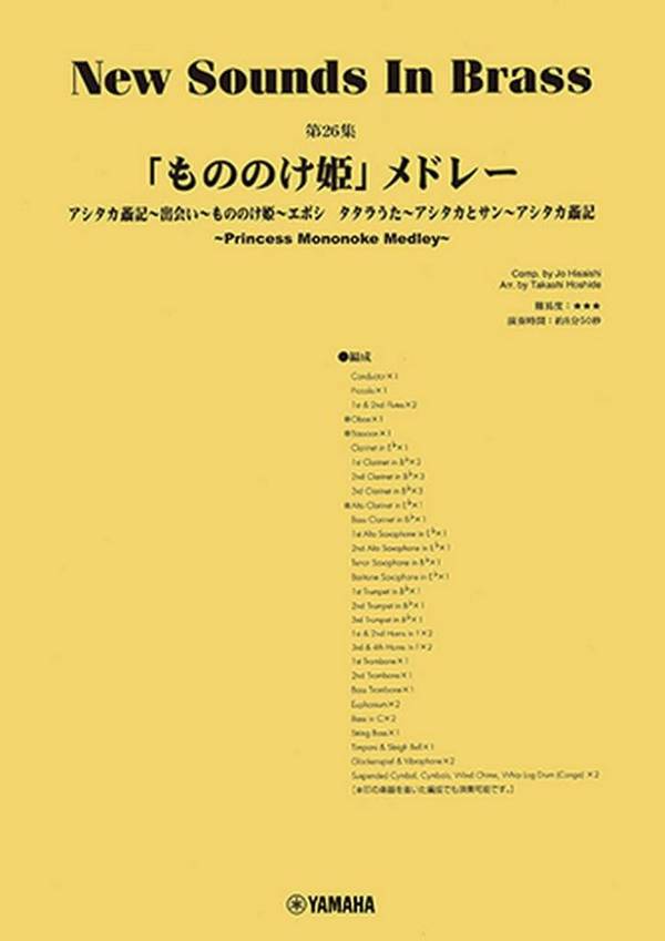 Princess Mononoke, Medley  Concert Band  Set