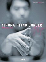 Yiruma Piano Concert